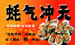 烤生蚝  生蚝灯箱
