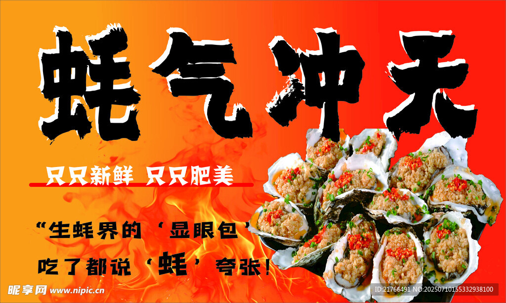 烤生蚝  生蚝灯箱
