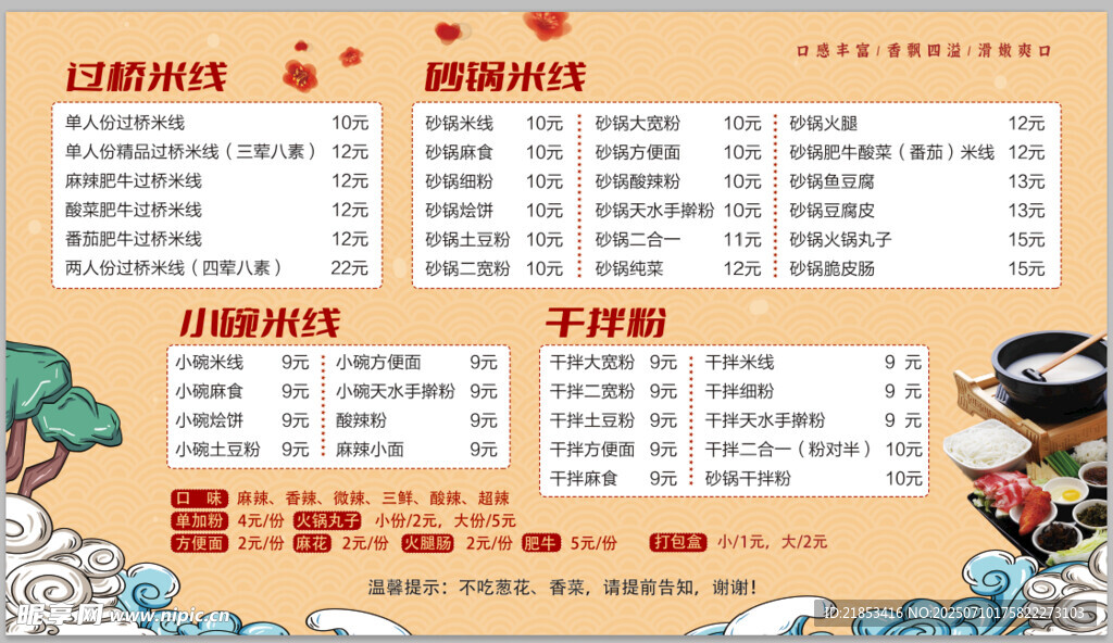 饭店价目表