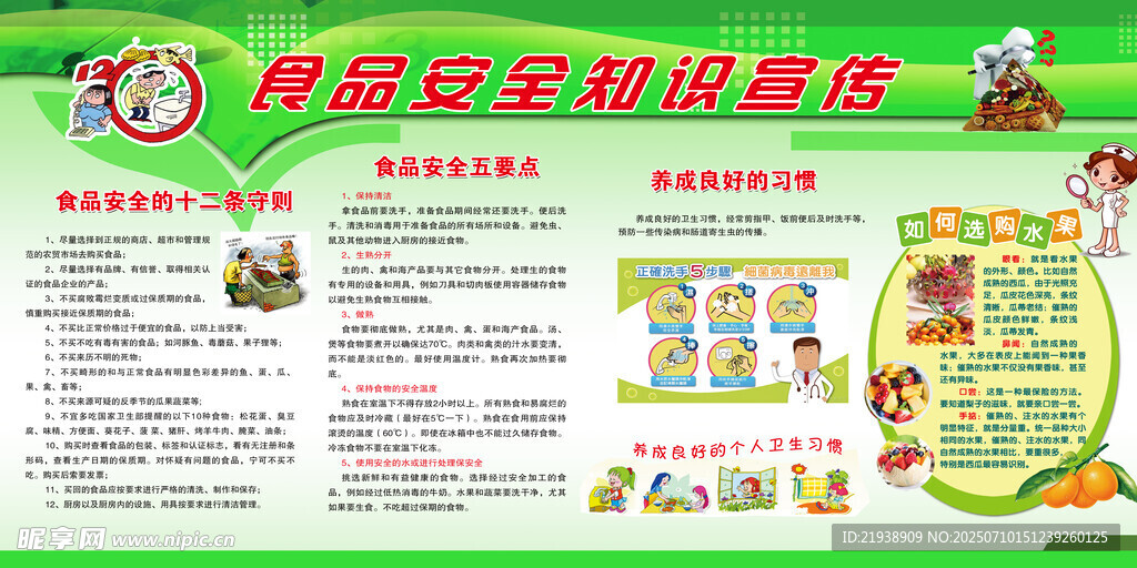 食品安全