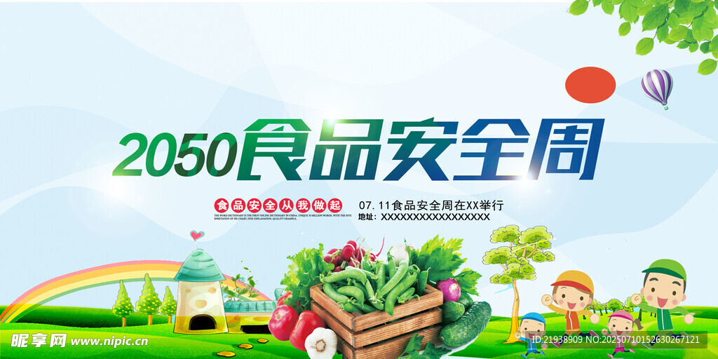 食品安全