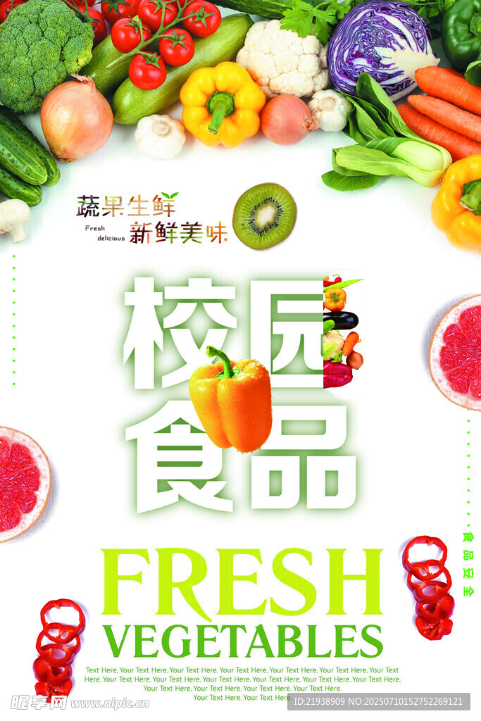 食品安全