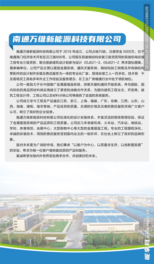 公司简介海报