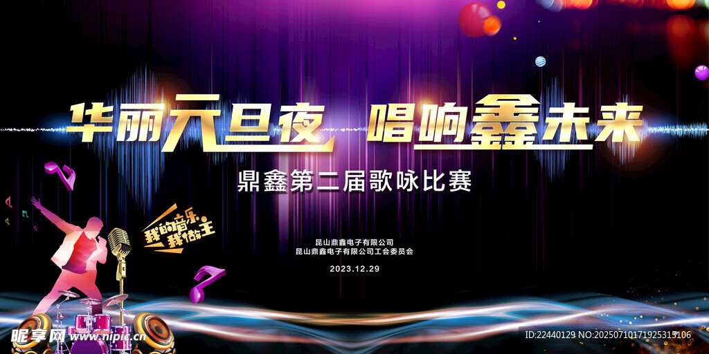 华丽元旦歌舞表演