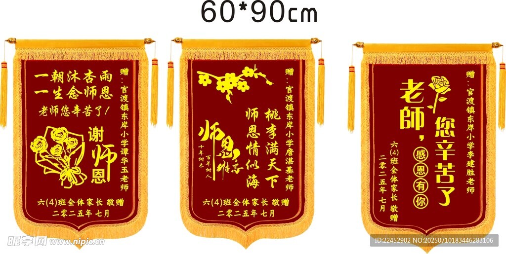 锦旗