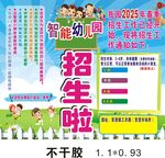 幼儿园招生