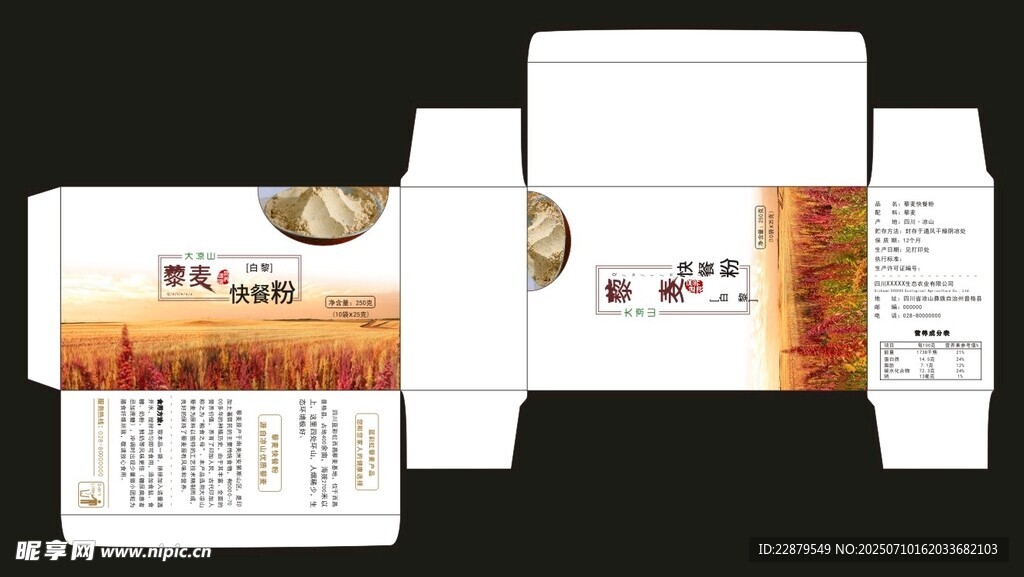 藜麦粉包装