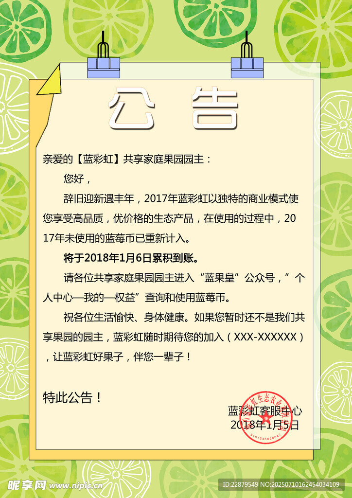 公告图片