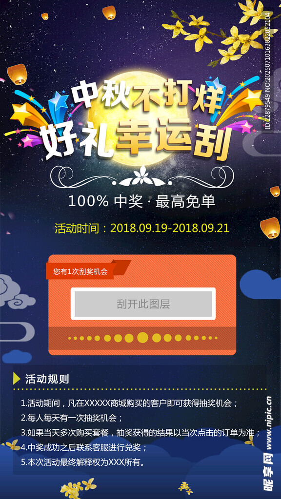 中秋节活动海报