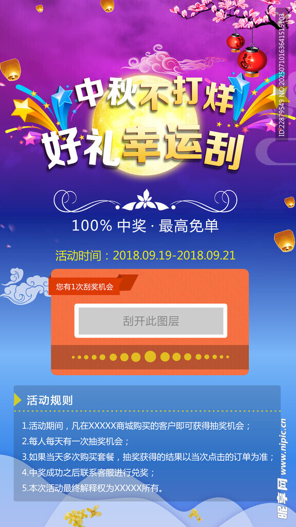 中秋节活动海报