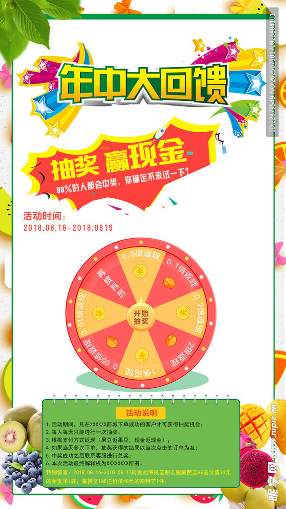 抽奖活动海报