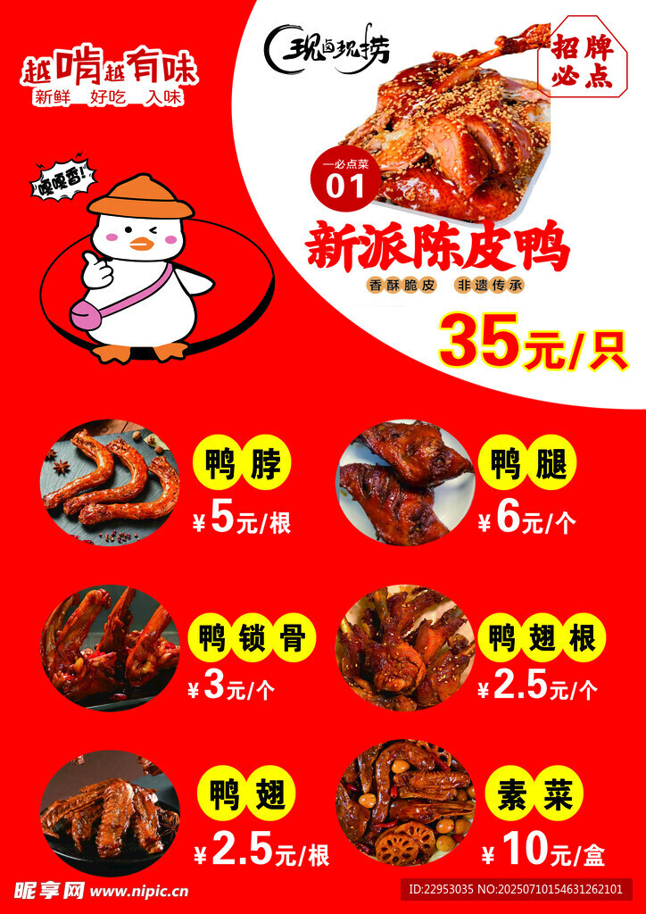 陈皮鸭