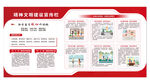 精神文明建设宣传栏
