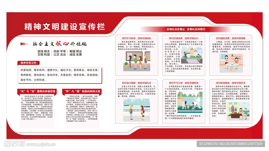 精神文明建设宣传栏
