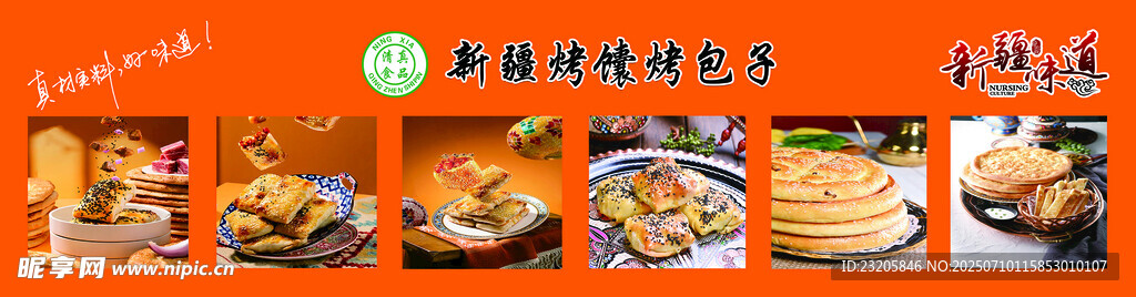 多样美食展示