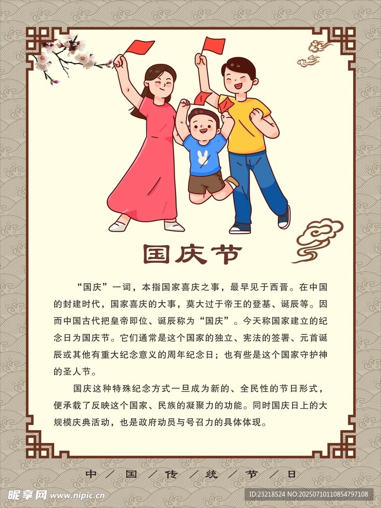 国庆节