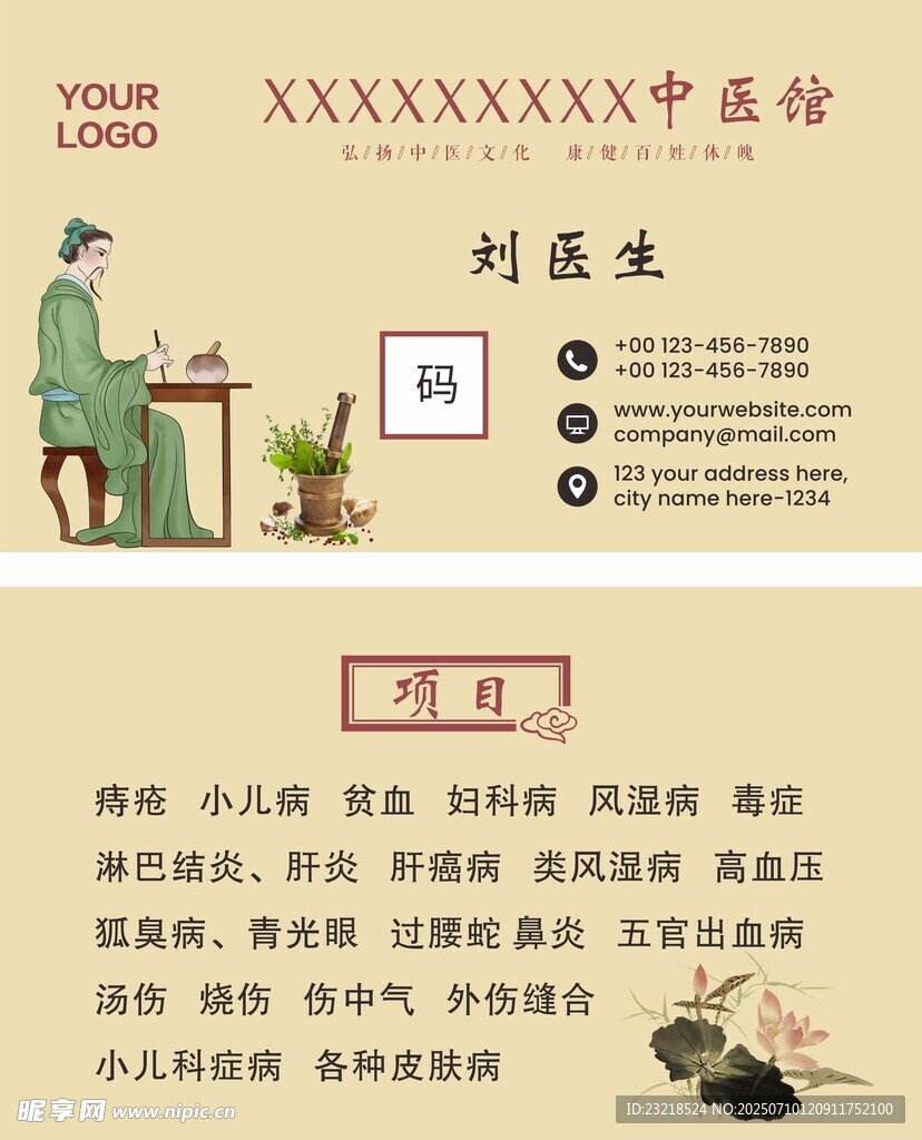 中医名片