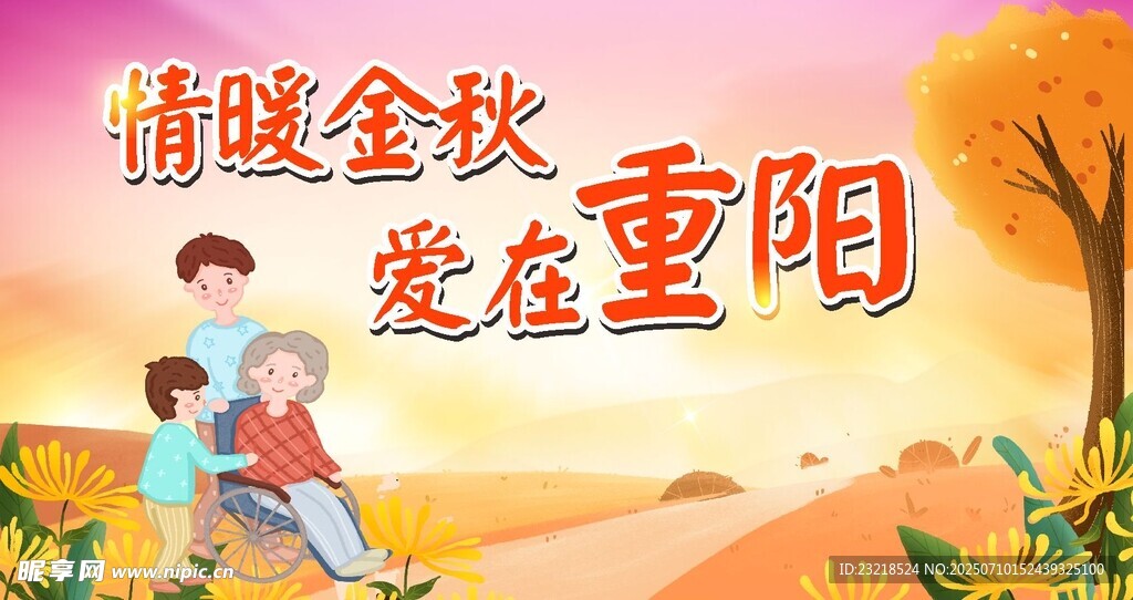 重阳节