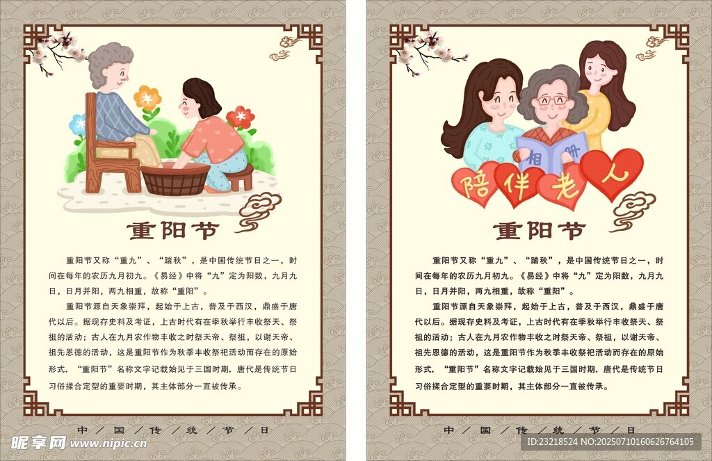 重阳节