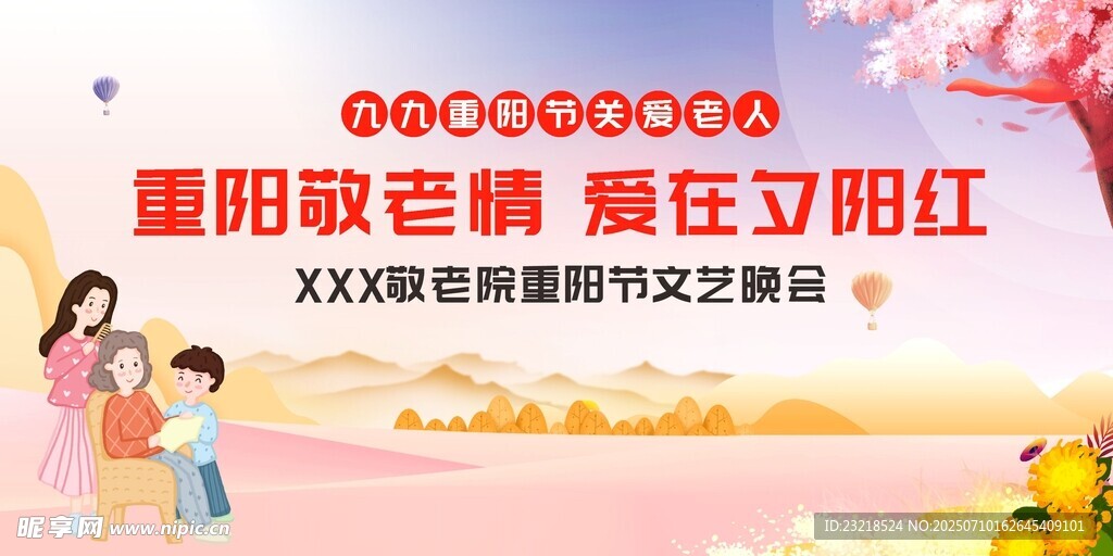 重阳节