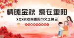 重阳节