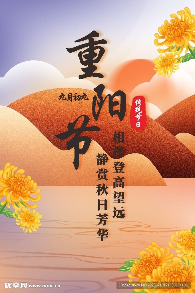 重阳节