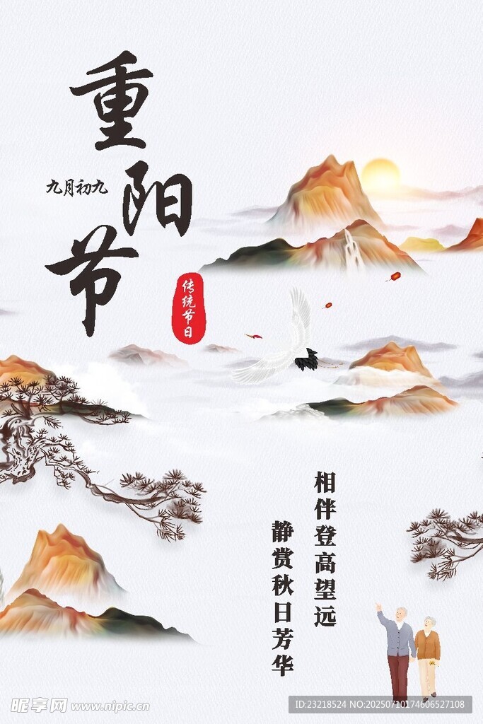 重阳节