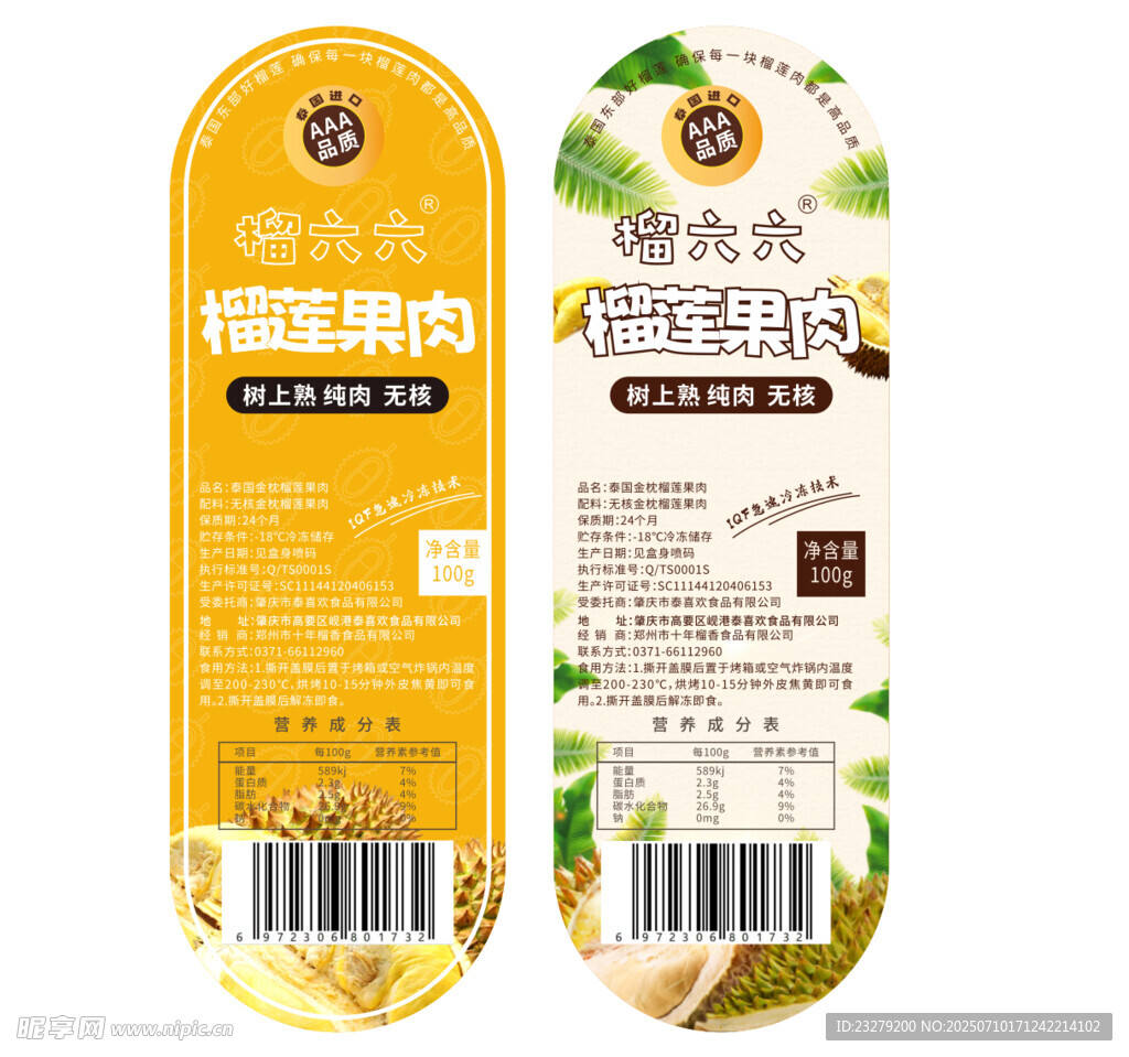 烤榴莲果肉包装