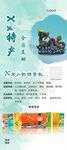 特产宣传海报展示多样产品