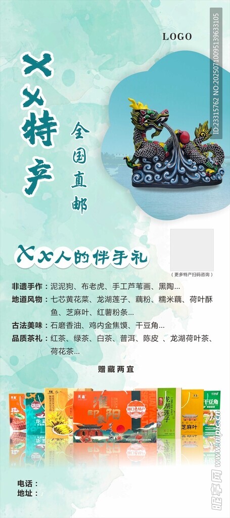 特产宣传海报展示多样产品
