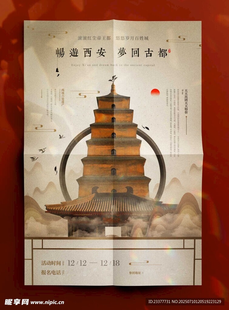 对折折叠海报样机西安