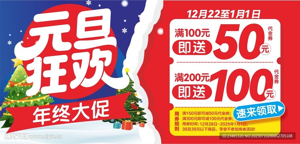 元旦狂欢