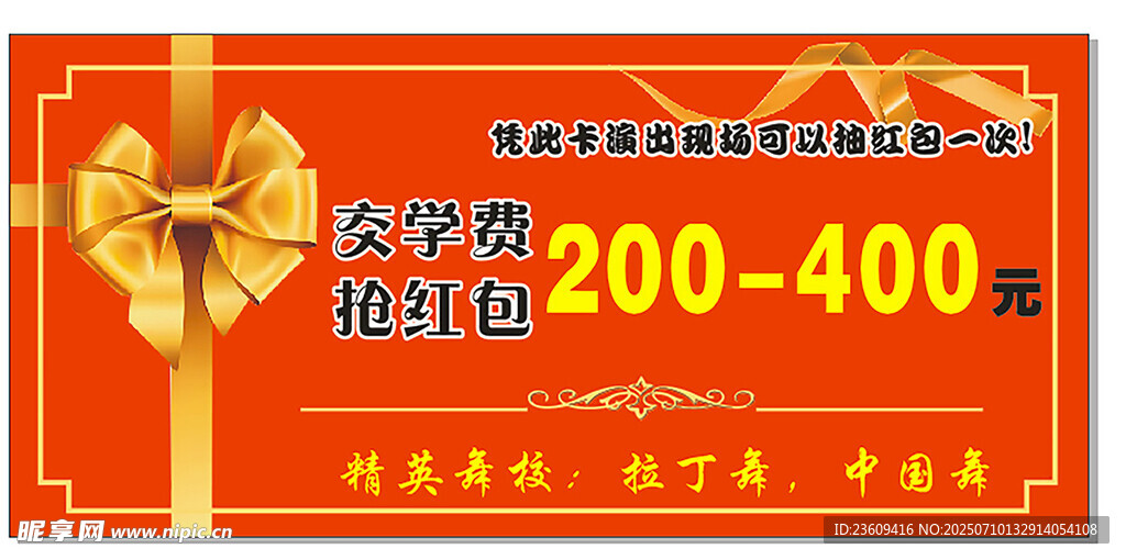 抽奖券
