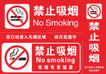 禁止吸烟