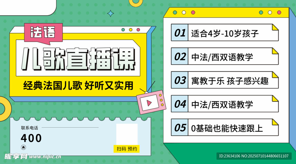 直播海报