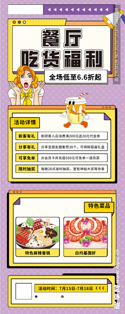 餐厅海报