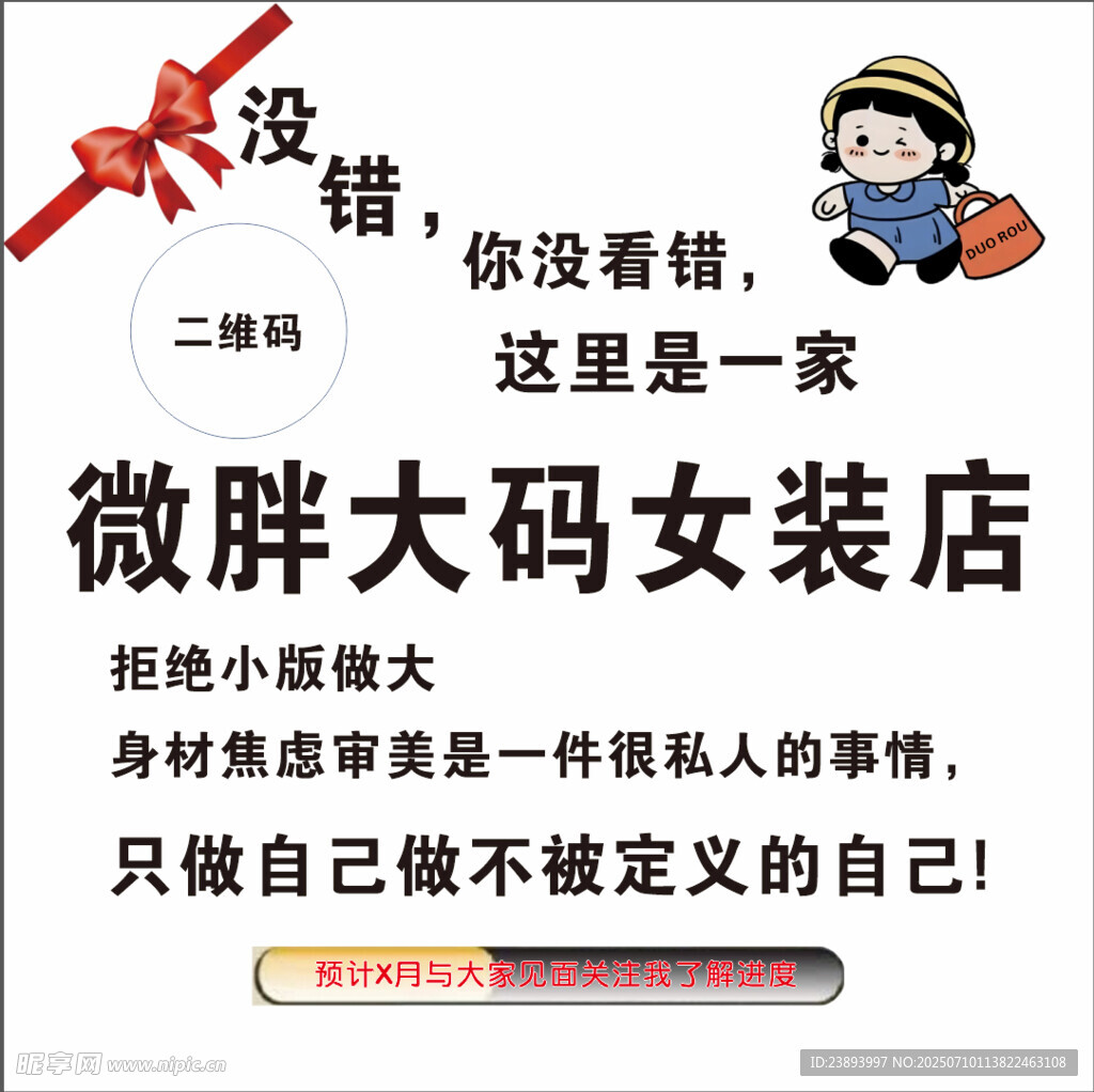 大码女装店围挡
