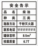 油罐车安全告示