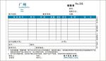 表格单据