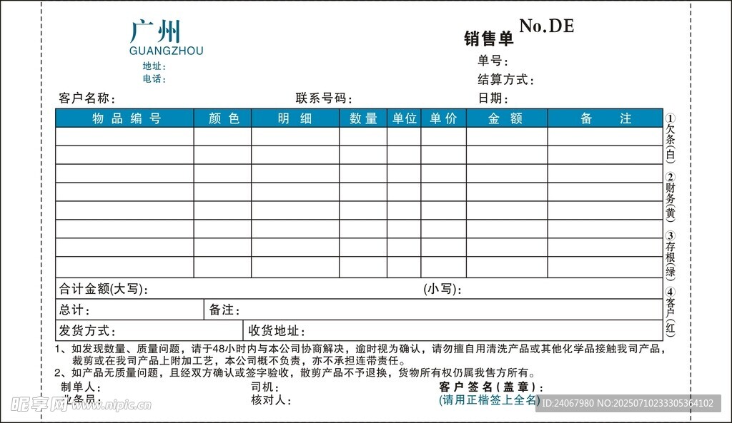 表格单据