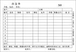登记表模板