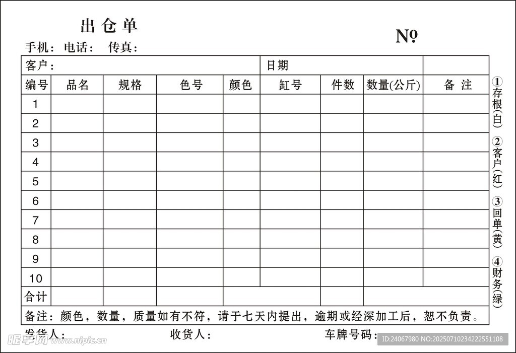 登记表模板