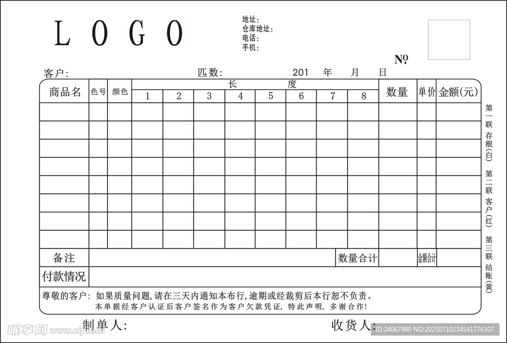 表格模板