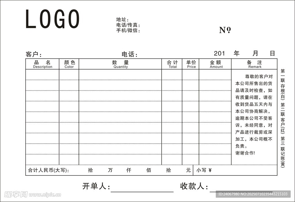 表格单据