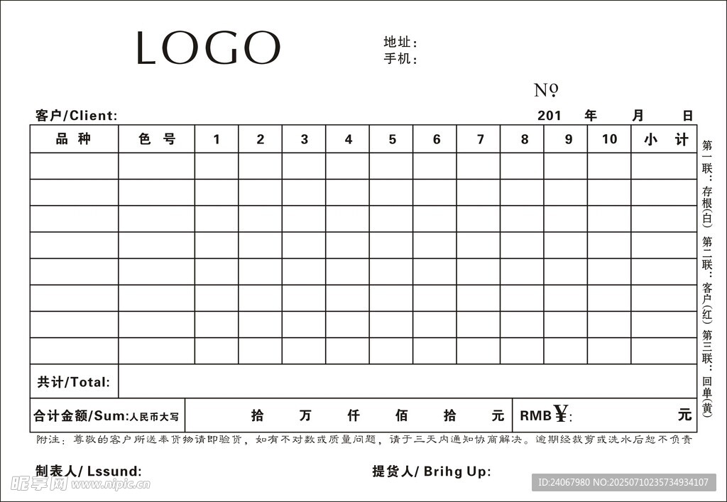 表格单据