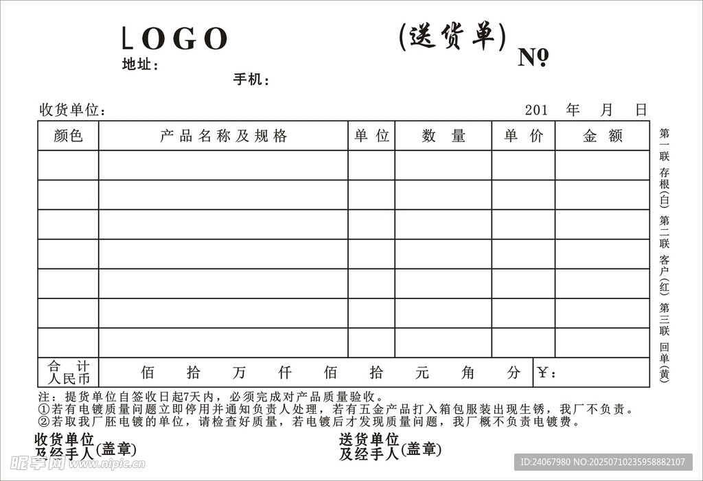 表格单据