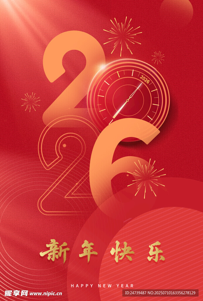 马年海报