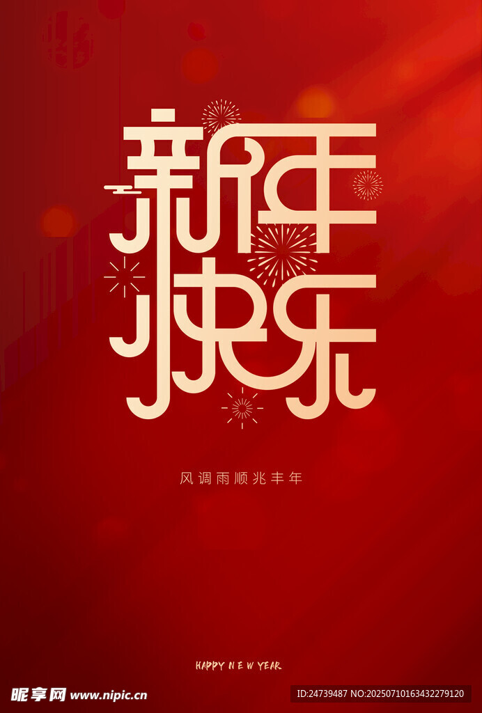 马年海报