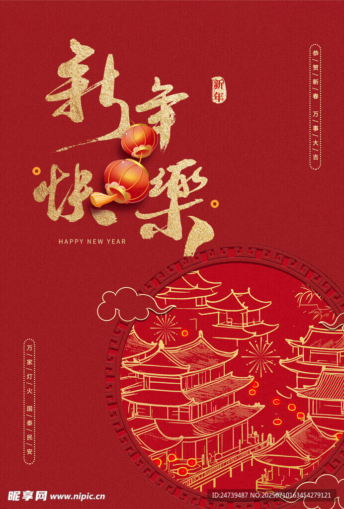 马年海报