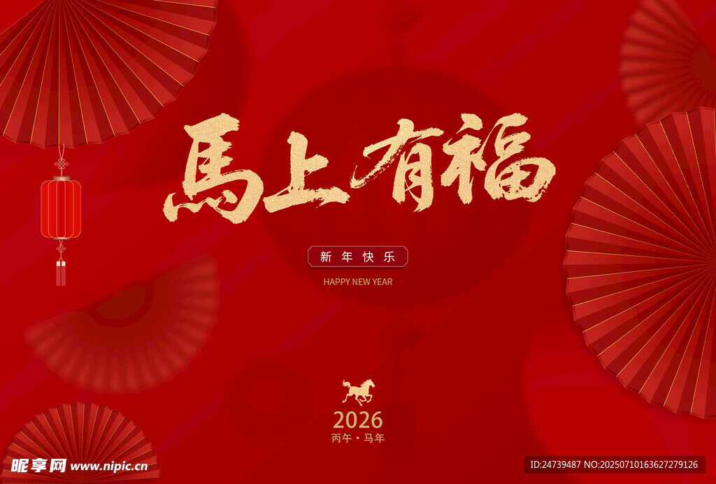 马年海报